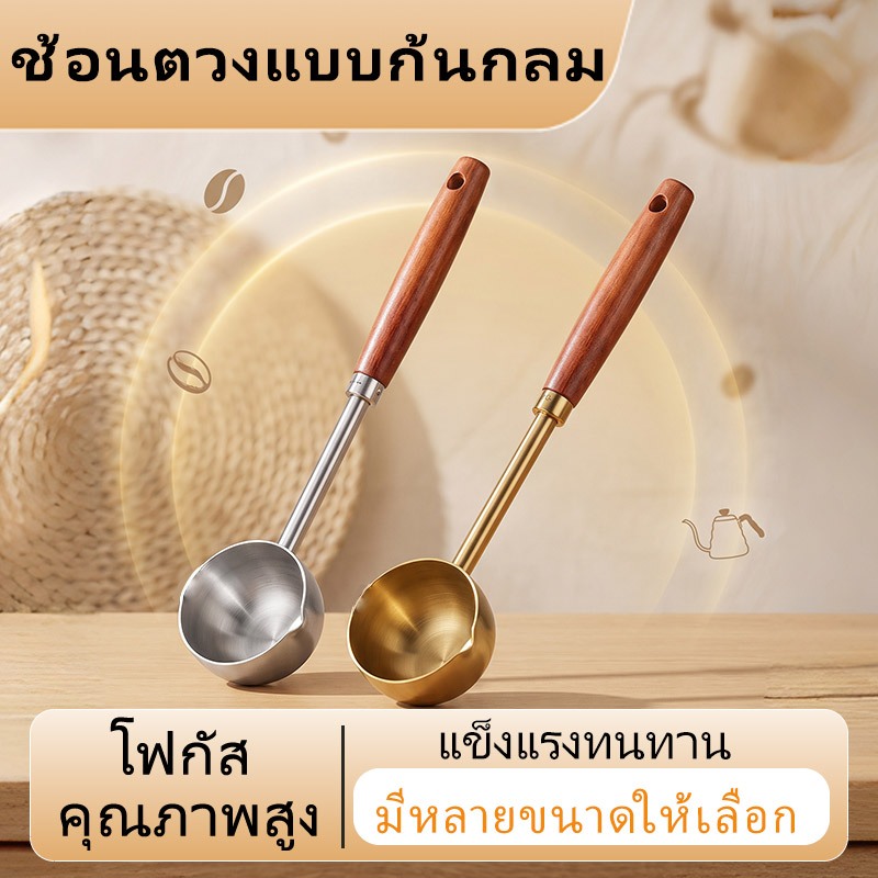 กระบวยสเตนเลสด้ามไม้ยาวป้องกันความร้อน มีปากเทน้ำไม่หก มีขนาดเล็กใหญ่ ปริมาตร80/125มิลลิลิตร อเนกประสงค์ใช้ราดน้ำมันร้อน ตักน้ำมัน เทซอส ต้มน้ำจิ้มจิ้มจุ่ม ต้มเนย อุปกรณ์ครัวบ้านปาร์ตี้ ปลอดภัยทนความร้อน แขวนเก็บสะดวก มีสีสีทองและสีเงิน
