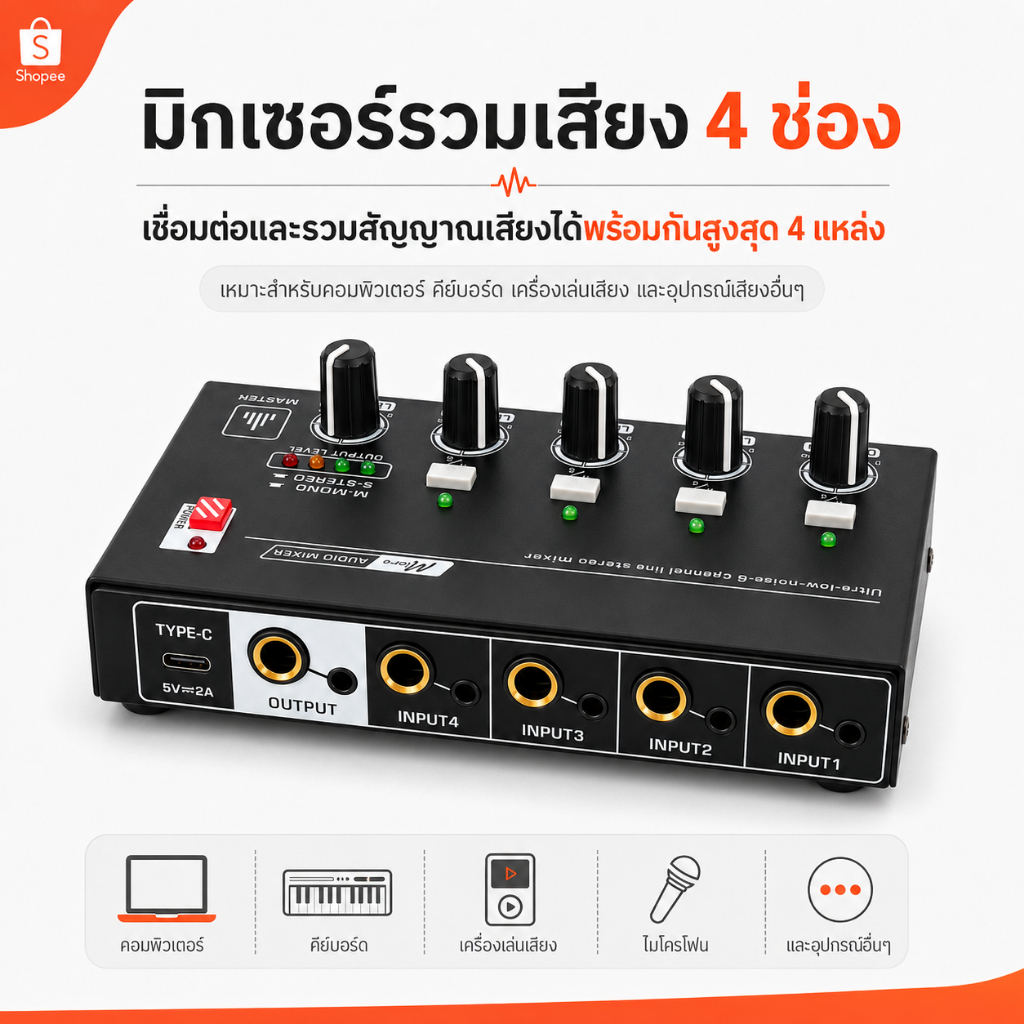 4/6-Channel Mono/Stereo Mini Sound Mixer (Type-C DC5V) เครื่องผสมเสียงโมโน/สเตอริโอ