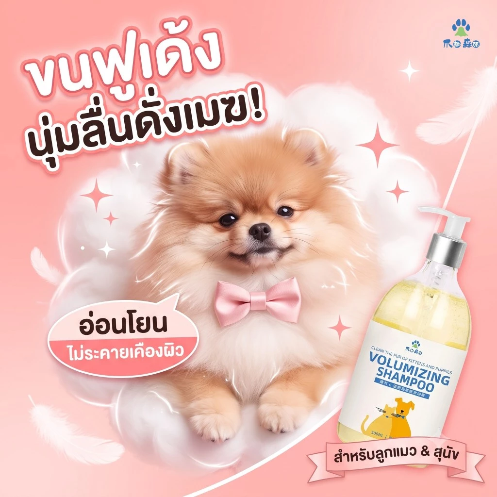 แชมพูสุนัข แมว สูตรลูกหมา ลูกแมว หมาเด็ก ผิวแพ้ง่าย ลดผื่นแดง แก้คัน บำรุงผิวหนัง กลิ่นแป้งเด็ก หอมนาน ธรรมชาติ อ่อนโยน ไม่แสบตา 500ml