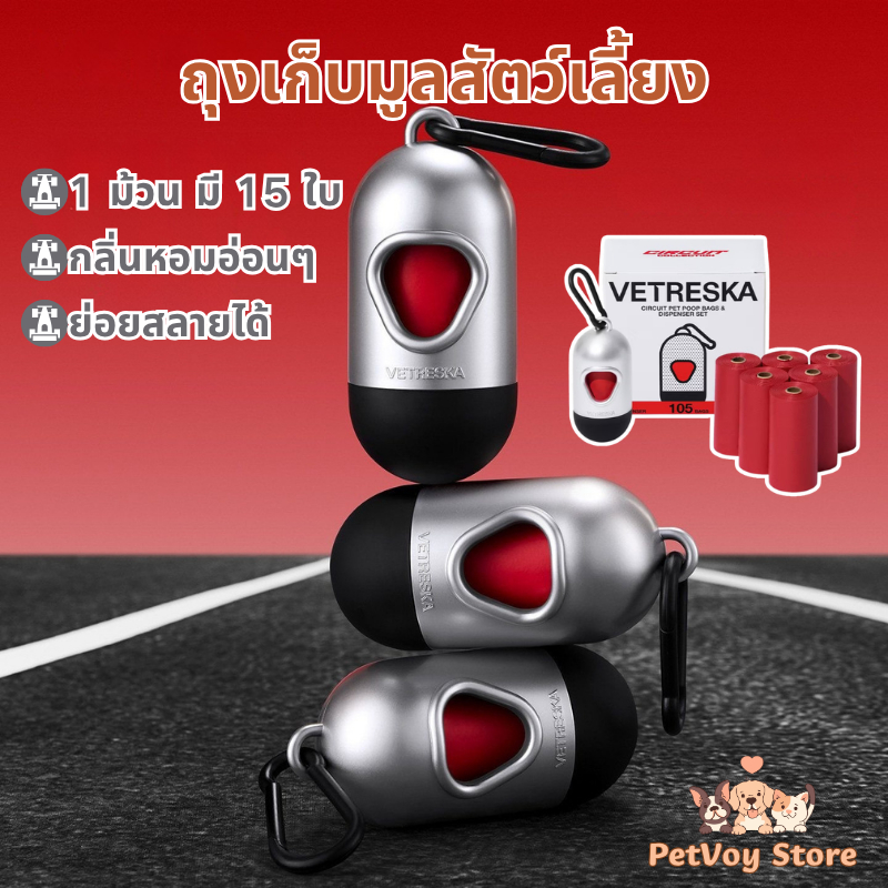 ถุงเก็บอึหมา แคปซูลใส่ถุงขยะ แบบพกพา ถุงเก็บอึแมว พร้อมรีฟิล1 ม้วน ย่อยสลายได้ พกพาง่ายใช้ง่าย
