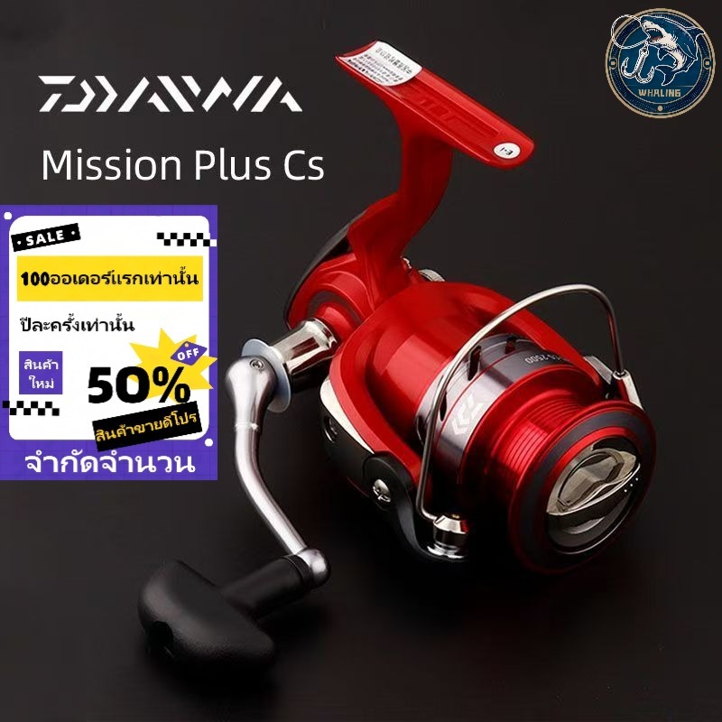 ลด 50% DAIWA MISSION PLUS CS  รอกสปินนิ่ง รอกสปินนิ่งตีไกลๆ รอก 4+1BB อัตราทดเกียร์5.3:1 รอกตกปลาบนผ