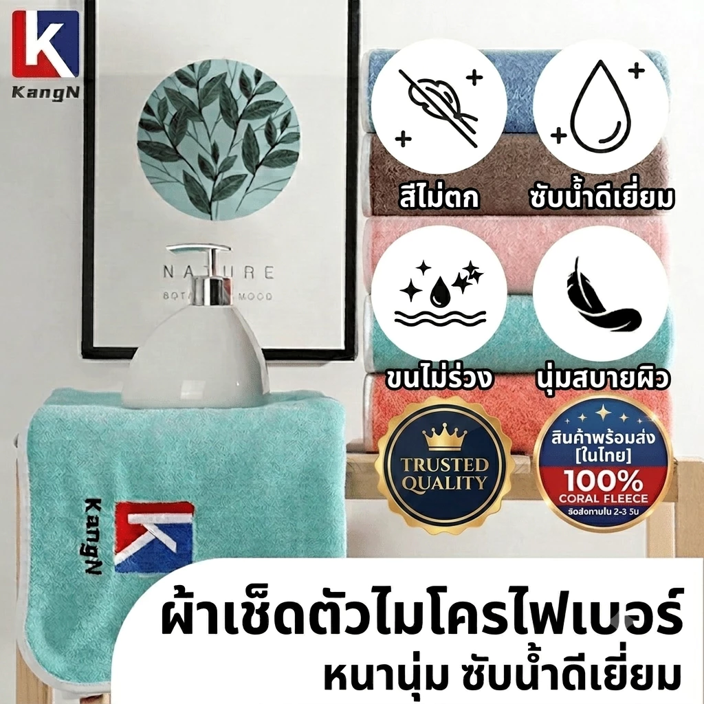 [KangN] ผ้าเช็ดตัว ผ้าเช็ดตัวขนแกะปะการัง 140x70 cm หนานุ่ม ซับน้ำดีเยี่ยม แห้งเร็ว ขนไม่ร่วง [พร้อมส่ง]