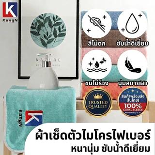 [KangN] ผ้าเช็ดตัว ผ้าเช็ดตัวขนแกะปะการัง 140x70 cm หนานุ่ม ซับน้ำดีเยี่ยม แห้งเร็ว ขนไม่ร่วง [พร้อมส่ง]