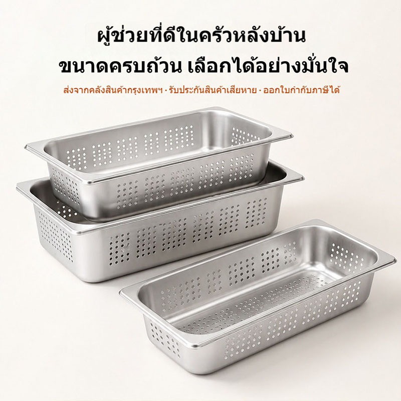 ✨ส่งจากประเทศไทย✨ ถาดสแตนเลสพร้อมตะแกรงแบบรู ถาดก้นลึก ปลอดภัย ไร้สารปนเปื้อน ทนทานต่อการใช้งาน