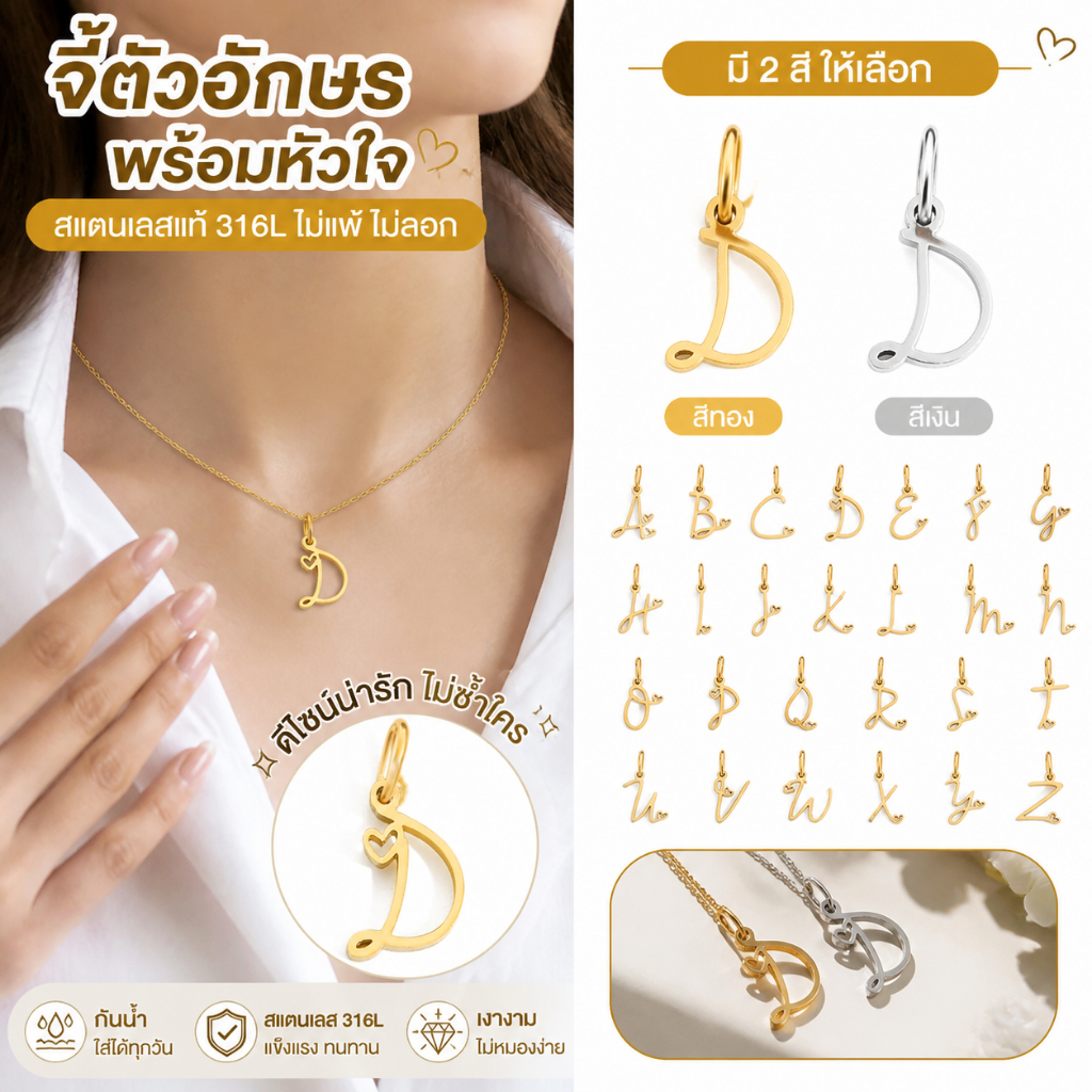 [STDELAN] จี้ตัวอักษรภาษาอังกฤษ A-Z DIY อุปกรณ์ทำเครื่องประดับ จี้ห้อยสร้อยคอ กำไล สแตนเลส ชุบด้วยกรรมวิธีชุบไฟฟ้า ไม่เป็นสนิม ไม่ก่อให้เกิดอาการแพ้