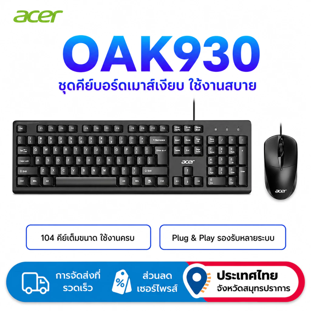 Acer OAK930 ชุดคีย์บอร์ดและเมาส์แบบมีสายขนาดเต็ม 104 คีย์เค้าโครง Plug-and-Play การดําเนินงานเสียงรบกวนต่ํา