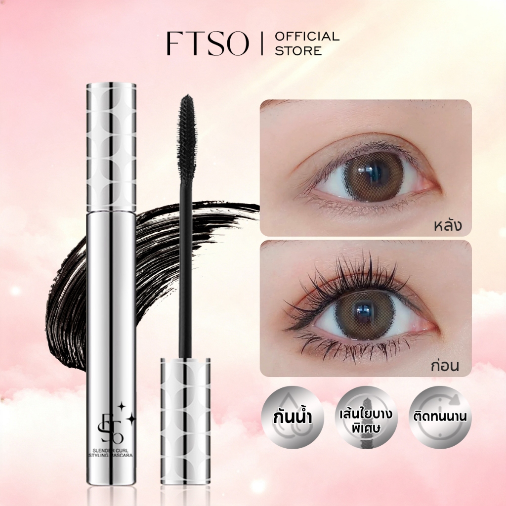 FTSO Slender Curl มาสคาร่าสีดํา All Day Fine Fibre Lash Extension มาสคาร่า 6G
