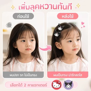 กิ๊บติดผมแบบการ์ตูน Kawaii สำหรับเด็ก สไตล์ซานโรถูกใจและเป็นของขวัญที่ดี
