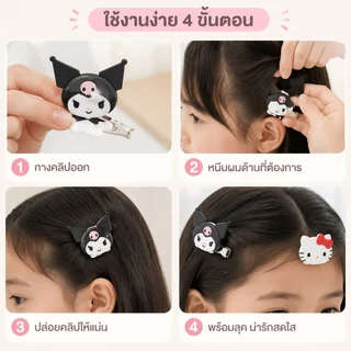 กิ๊บติดผมแบบการ์ตูน Kawaii สำหรับเด็ก สไตล์ซานโรถูกใจและเป็นของขวัญที่ดี