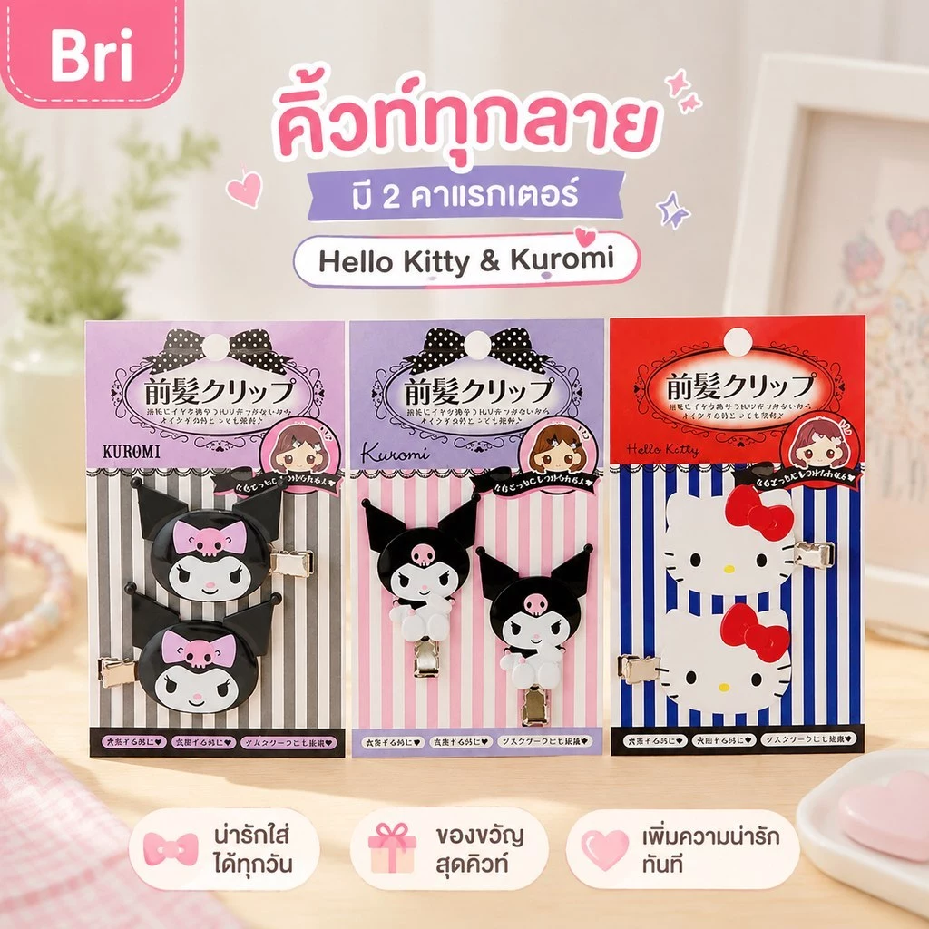 กิ๊บติดผมแบบการ์ตูน Kawaii สำหรับเด็ก สไตล์ซานโรถูกใจและเป็นของขวัญที่ดี