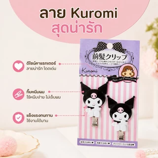 กิ๊บติดผมแบบการ์ตูน Kawaii สำหรับเด็ก สไตล์ซานโรถูกใจและเป็นของขวัญที่ดี