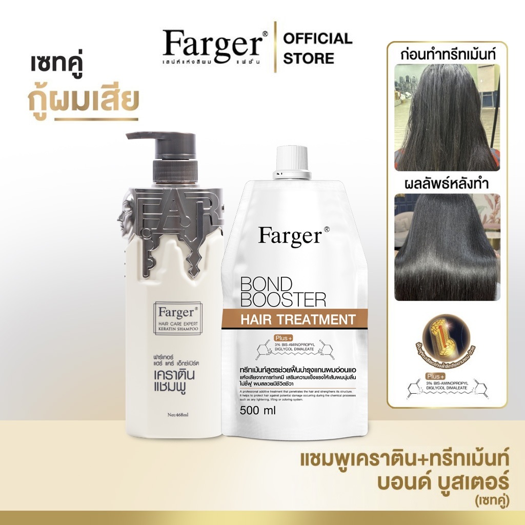 [1+1 แพ็คสุดคุ้ม] ฟาเกอร์ แฮร์ ทรีทเม้นท์ สําหรับผมเสีย & แห้ง บํารุง ลดการชี้ฟู ครีมนวดผม ชุดดูแลผม