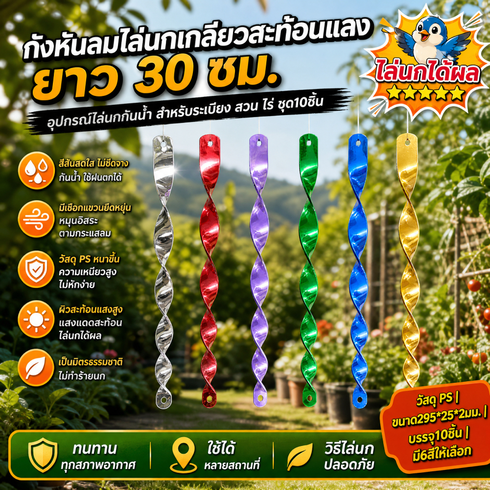 [จัดส่งในพื้นที่] สกรูพลาสติกสะท้อนแสง กันน้ํา สําหรับไล่นก 10 ชิ้น