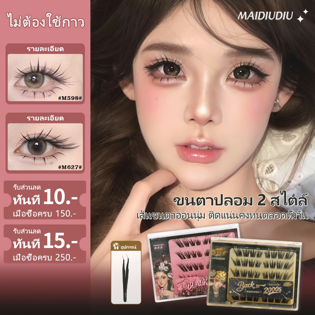 ขายร้อน ขายร้อน Muse Princess ขนตาปลอมเหมาะสําหรับแต่งหน้าทุกชนิด Magnify Eyes ดูดี