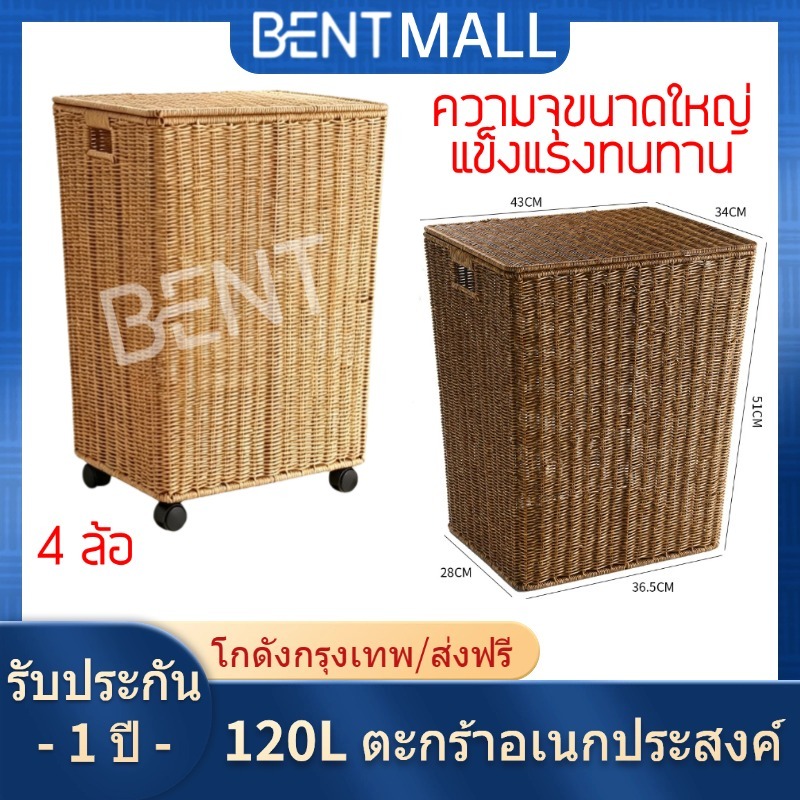 [🏆การออกแบบใหม่]พร้อมฝาปิด ตะกร้าหวาย ตะกร้าผ้า 120L ความจุขนาดใหญ่ ตะกร้าหวายใส่ผ้าใบใหญ่ ใช้ได้ทั้งผ้าแห้งและเปียก ใส่ผ้า