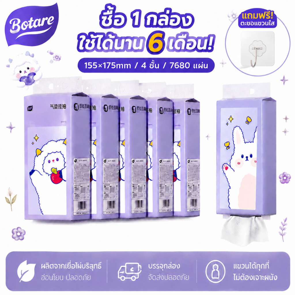 [ 1 ลัง6 ห่อ ] Botare ทิชชู่แบบดึงแขวนได้ 4 ชั้น 6 แพ็ค รวม 7680 แผ่น ทิชชู่เช็ดหน้า กระดาษทิชชู่ ใช้ในครัวเรือน ดีไซน์บรรจุภัณฑ์สองหน้า