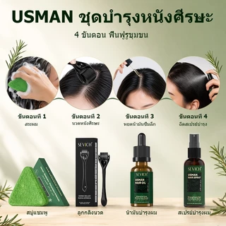 SEVICH Usman แชมพูจากพืชบาร์ All-Natural Hair Wash Bar แชมพูบาร์สบู่ปลูกผมจากพืชแชมพูผมธรรมชาติบาร์ออร์แกนิก