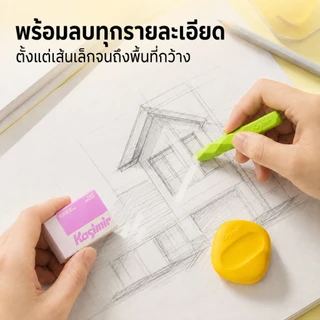 Kasimir ยางลบ ลบสะอาดหมดจด เศษยางน้อย ไม่มีเศษฟุ้ง เครื่องเขียน อุปกรณ์เครื่องเขียน