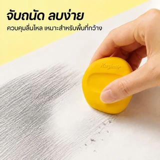 Kasimir ยางลบ ลบสะอาดหมดจด เศษยางน้อย ไม่มีเศษฟุ้ง เครื่องเขียน อุปกรณ์เครื่องเขียน