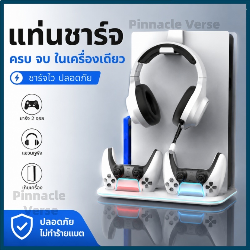 แท่นชาร์จคอนโทรลเลอร์ PS5 Slim แบบรวมฟังก์ชัน พัดลมระบายความร้อน+ชาร์จจอย 2 ตัว+แขวนหูฟัง+เก็บแผ่นเกม มีไฟ RGB COD ส่งไวจากไทย