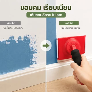 [เอ้า] มืออาชีพน้ํายางสีขอบแปรงมัลติฟังก์ชั่ผนังเพดานมุมจิตรกรรมแปรงสีแยก ที ริมเมอร์ เครื่องมือ [ไทย]