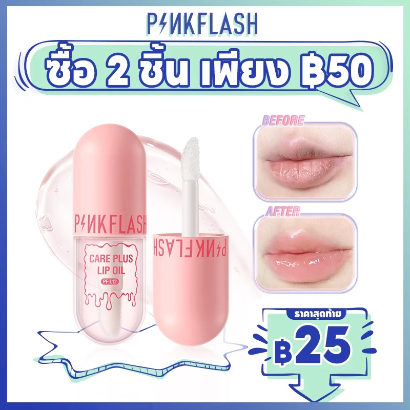 Pinkflash ลิปบาล์ม น้ํามันธรรมชาติ ให้ความชุ่มชื้น ซ่อมแซมริมฝีปาก ลดริ้วรอย กันน้ํา อเนกประสงค์ Pure Care Plus