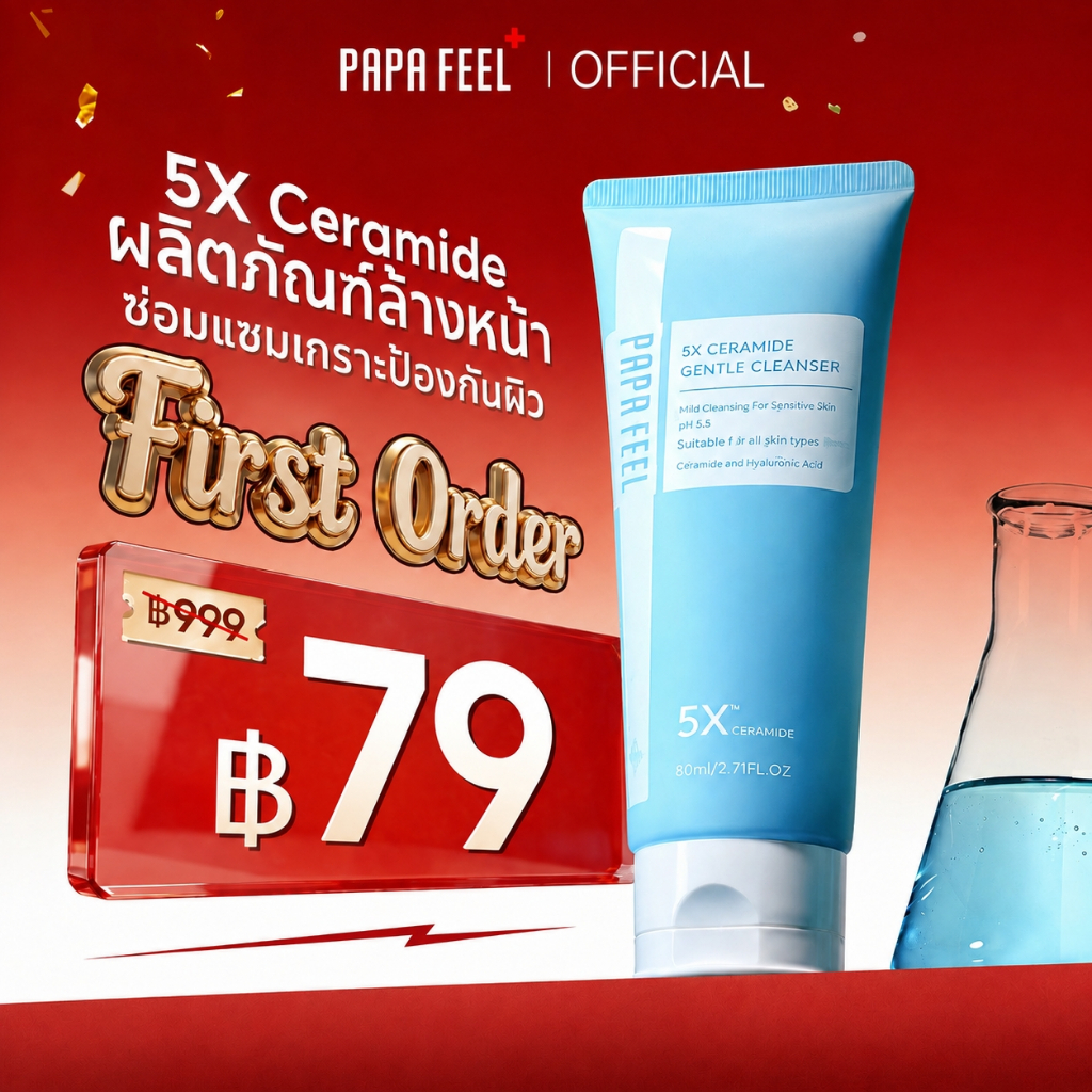 PAPA FEEL เจนเทิล ออยล์-คอนโทรล เฟเชียล คลีนเซอร์ 80มล | ดีพ คลีนซิ่ง | ไฮเดรติ้ง | 5เอ็กซ์ เซราไมด์ คลีน