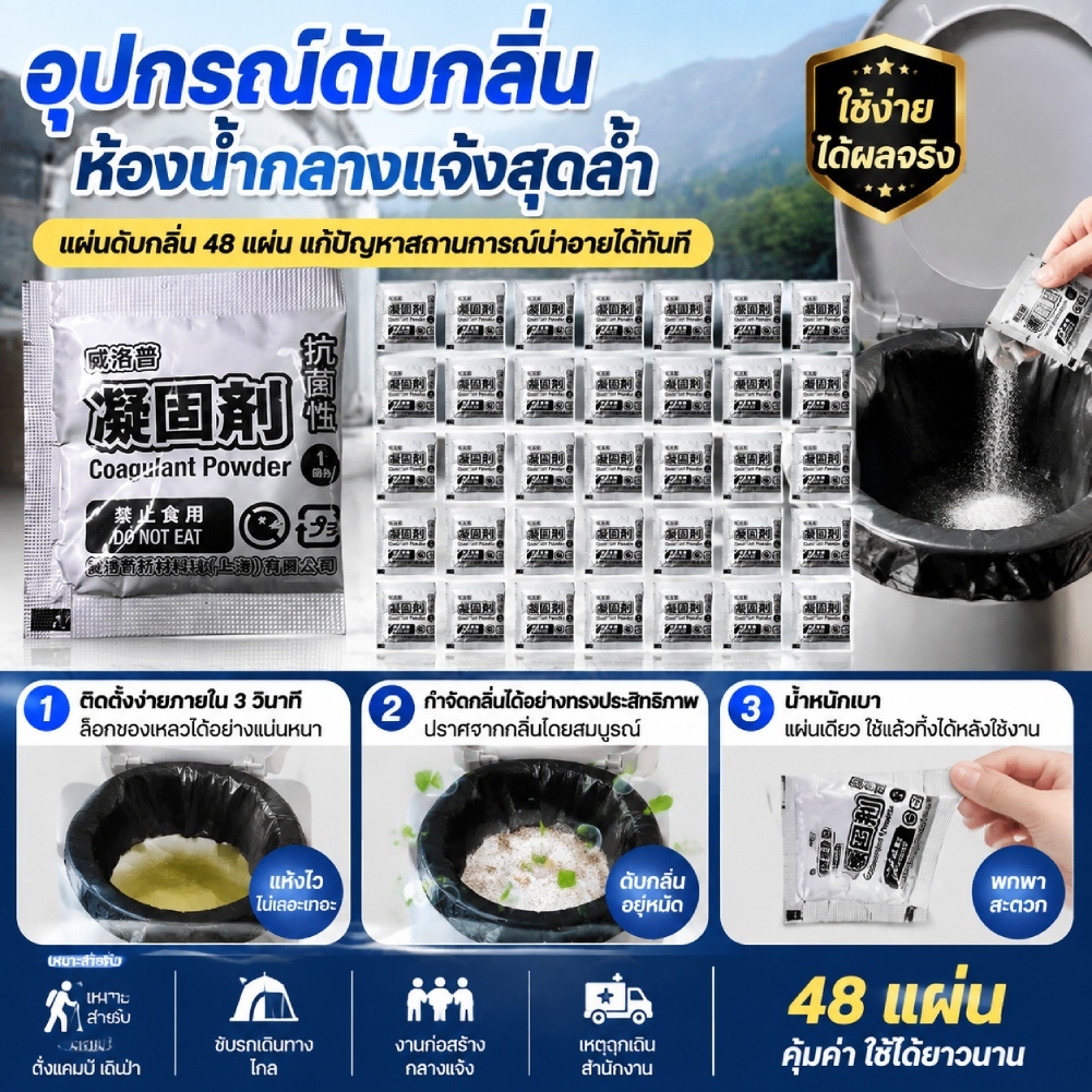 48 ชิ้นแบบพกพาห้องน้ําผง Rapid ห้องน้ําดูดซับเจล Liquid Waste Gelling Powder Poo ปัสสาวะผงสําหรับฉุกเฉินกลางแจ้ง [joyfeellest.th]