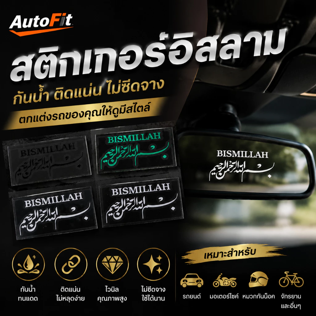 AutoFit มุสลิมอิสลามรถสติกเกอร์รูปแบบอาหรับ 1 ชิ้นไวนิลกันน้ํา Decal สําหรับ Auto กระจกมองหลังกระจกกันชน