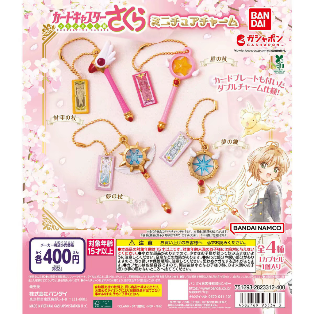 Bandai พร้อมสต็อกของแท้ คุณลอง แคปซูลของเล่นมายากลการ์ดสาวซากุระไม้กายสิทธิ์จี้ขนาดเล็กปิดผนึกไม้กายสิทธิ์เสน่ห์ Cardcaptor Sakura