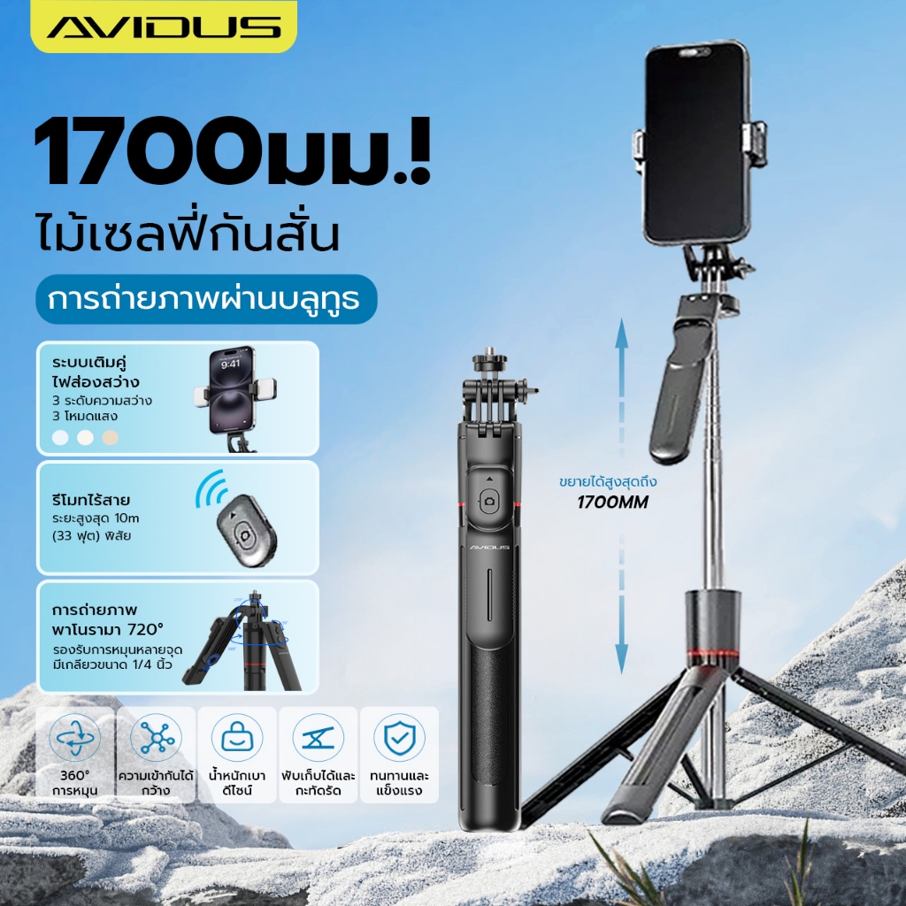 AVIDUS R20 Selfie Stick 1.7m เสาขยายได้ขาตั้งขาตั้งกล้องรีโมทคอนโทรลบลูทูธ 360° การหมุน 1/4 นิ้ว ยึดสกรูสําหรับเซลฟี่และสตรีมสด แคมป์ปิ้งกลางแจ้ง vlog