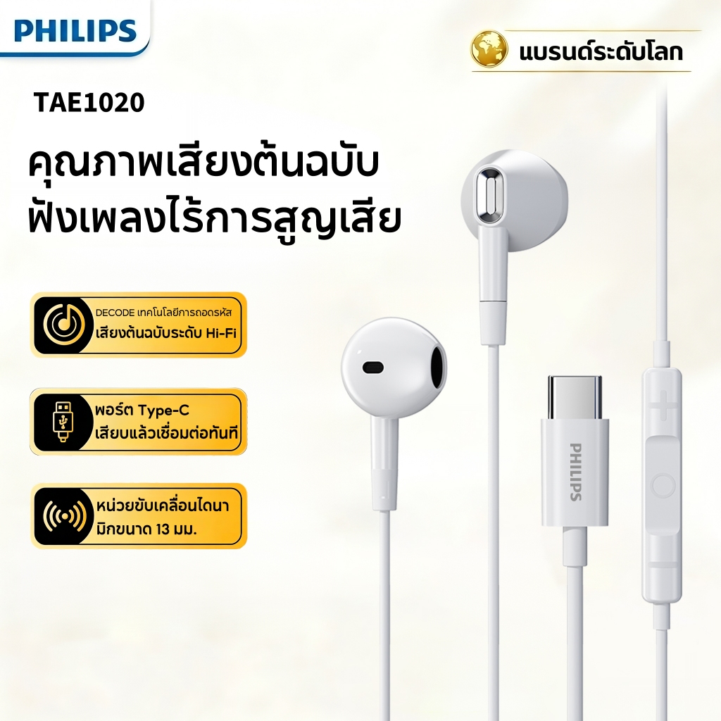 Philips TAE1020 หูฟังแบบมีสาย TYPE-C คุณภาพเสียงความละเอียดสูง เหมาะสำหรับเพลงในเกม เหมาะสำหรับ Apple/Android