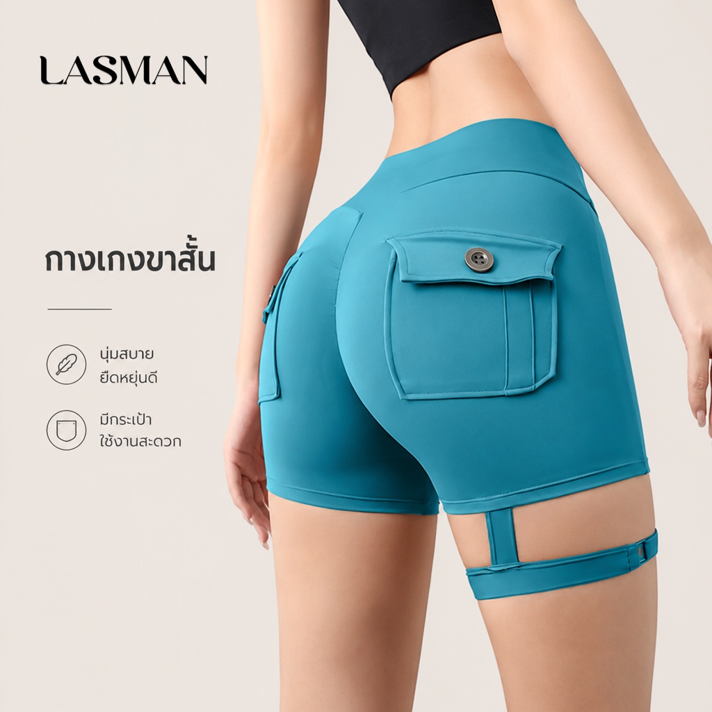 LASMAN กางเกงโยคะสั้นคาร์โก้ผู้หญิง มีสายรัดขา ยกสะโพกพีช ทรงกระชับ สวมวิ่งมาราธอนฟิตเนสได้-KJDK399