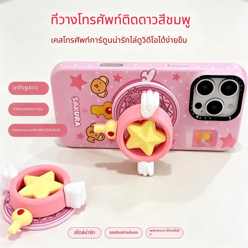 หลากหลายซากุระเมจิกดาววงเล็บแม่เหล็กน่ารักการ์ตูนสามมิติวงเล็บฟอง แม็กเซฟ การดูดซับที่แข็งแกร่งโทรศัพท์กรณีสากลสก์ท็อปดูละครวงเล็บขี้เกี