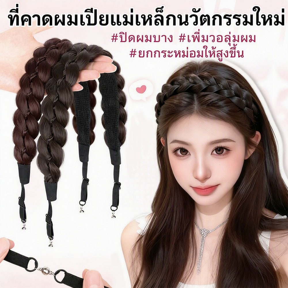 ถักวิกผมคาดศีรษะปรับยืดหยุ่นบิดถักเปียผมห่วงผมวงอุปกรณ์สําหรับผู้หญิง