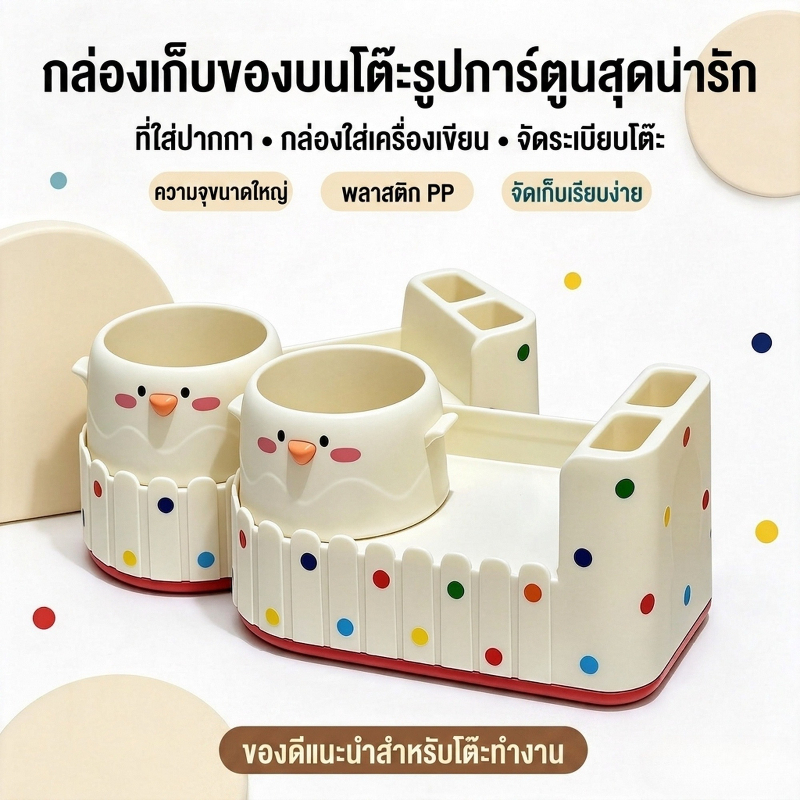 ส่งจากไทย การ์ตูนน่ารัก-ที่ใส่ปากกา กล่องเก็บของตั้งโต๊ะ ถังจัดระเบียบโต๊ะ กล่องเครื่องเขียนพลาสติก PP ความจุสูงมินิมอล