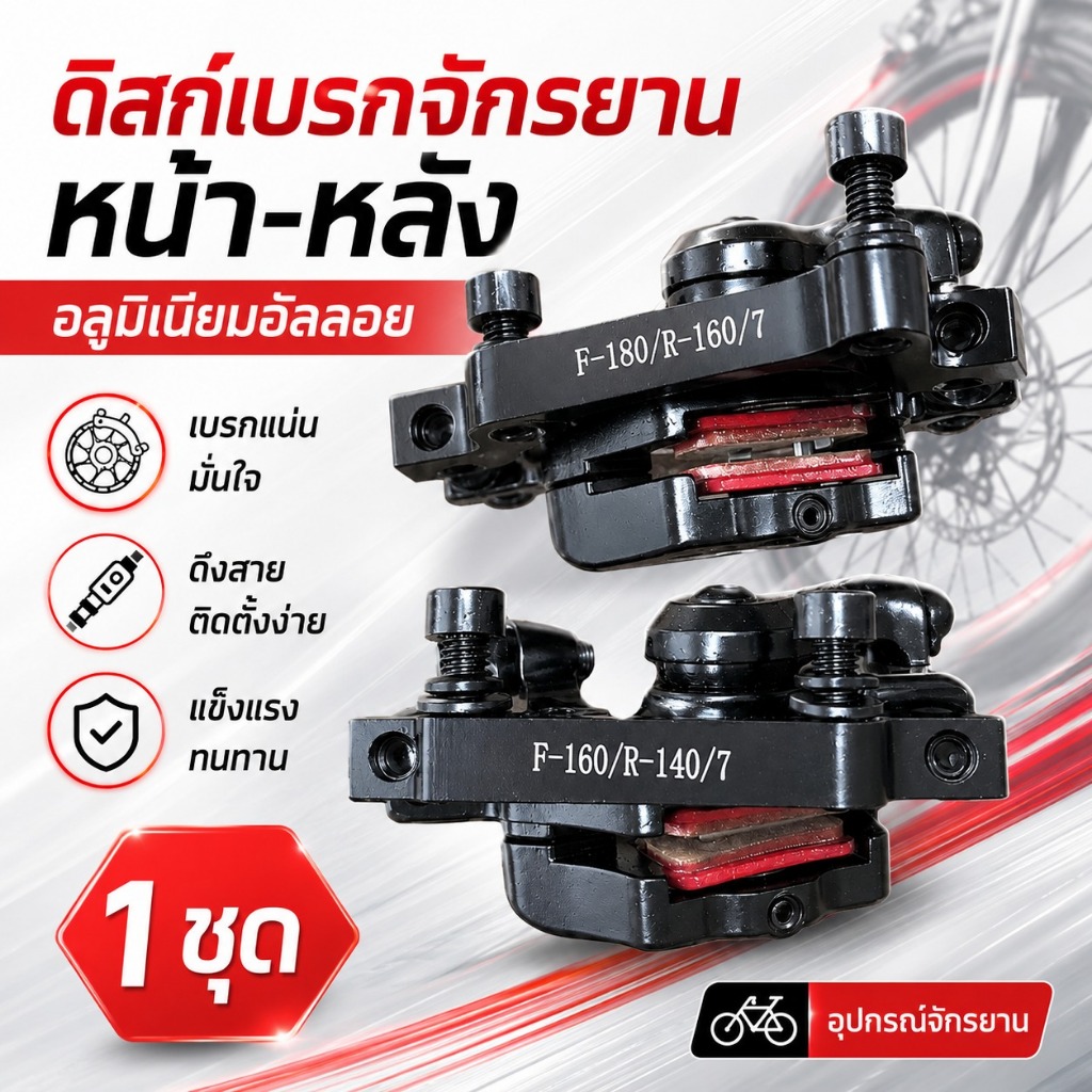[XXNZMM] อลูมิเนียมอัลลอยด์ชุดดิสก์เบรกสายกลดึงดิสก์เบรกจักรยานระบบเบรกด้านหน้าด้านหลัง Calipeอุปกรณ์จักรยาน LEED