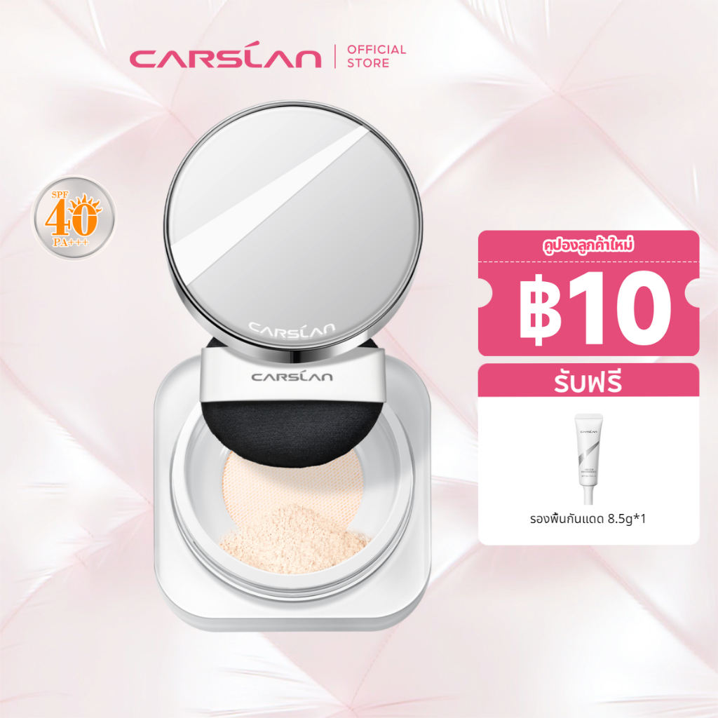 Carslan ครีมกันแดด แป้งฝุ่น เซ็ตเมคอัพ ควบคุมความมัน ติดทนนาน ไม่ต้องแต่งหน้า SPF40 PA+++ 8g
