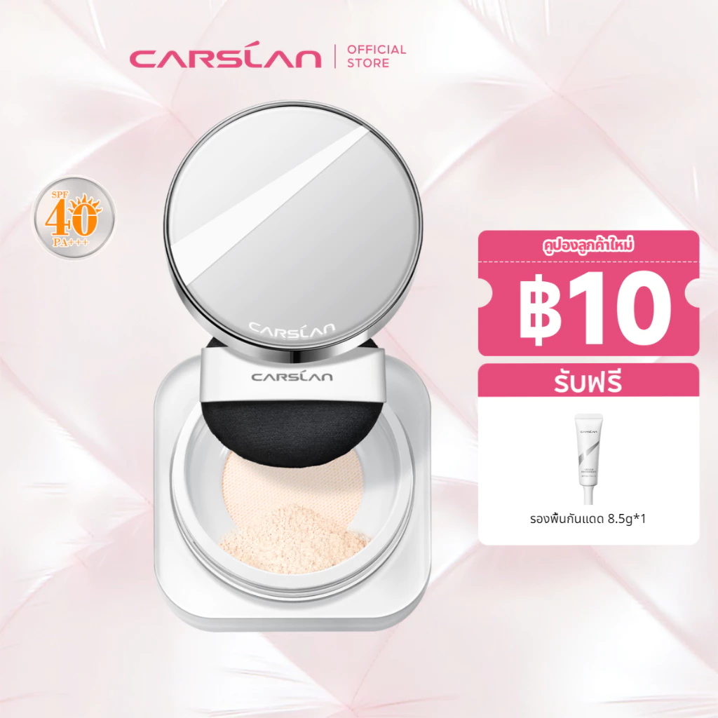 Carslan ครีมกันแดด แป้งฝุ่น เซ็ตเมคอัพ ควบคุมความมัน ติดทนนาน ไม่ต้องแต่งหน้า SPF40 PA+++ 8g