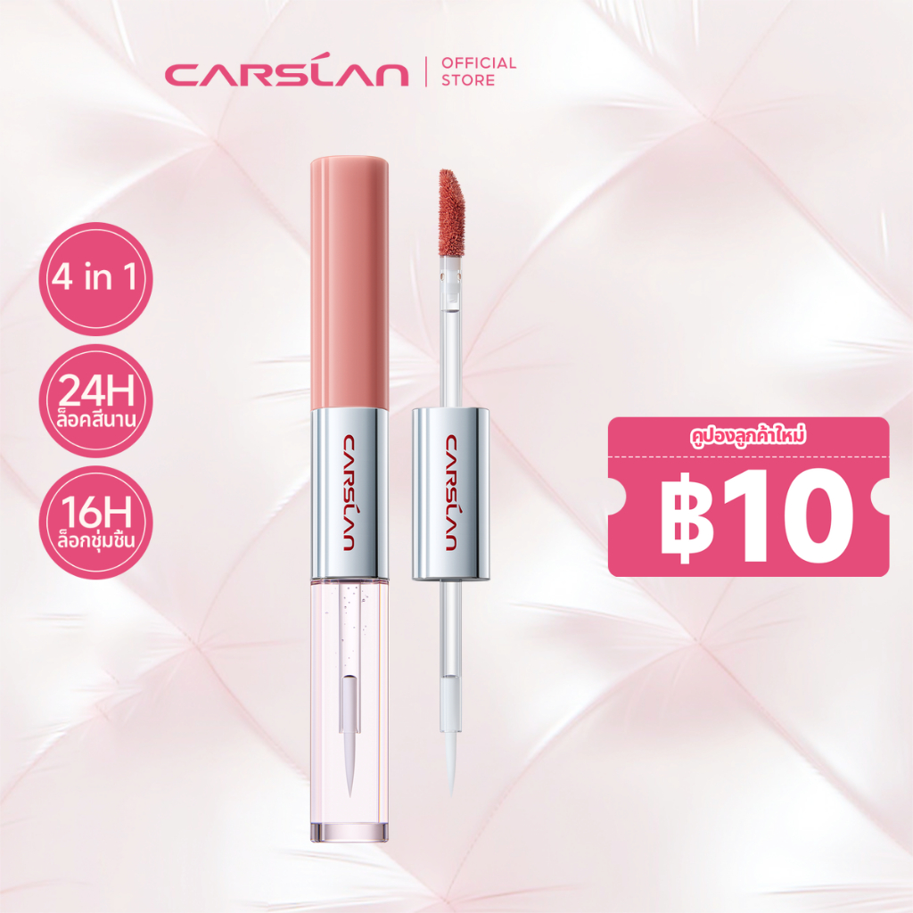 CARSLAN Lip Tint 3g ฉ่ำวาวกระจก ติดทนนาน ไม่ติดแก้ว ชุ่มชื้น