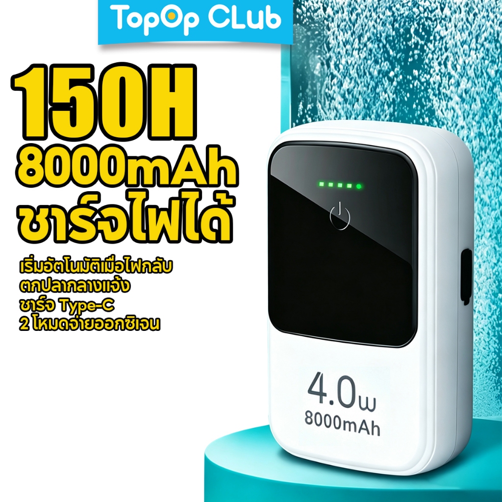 TOPOP CLUB Aquarium ปั๊มออกซิเจน 8000mAh ถังปลากลางแจ้งแบบชาร์จไฟได้เงียบสองโหมดมอเตอร์ทองแดงทั้งหมด