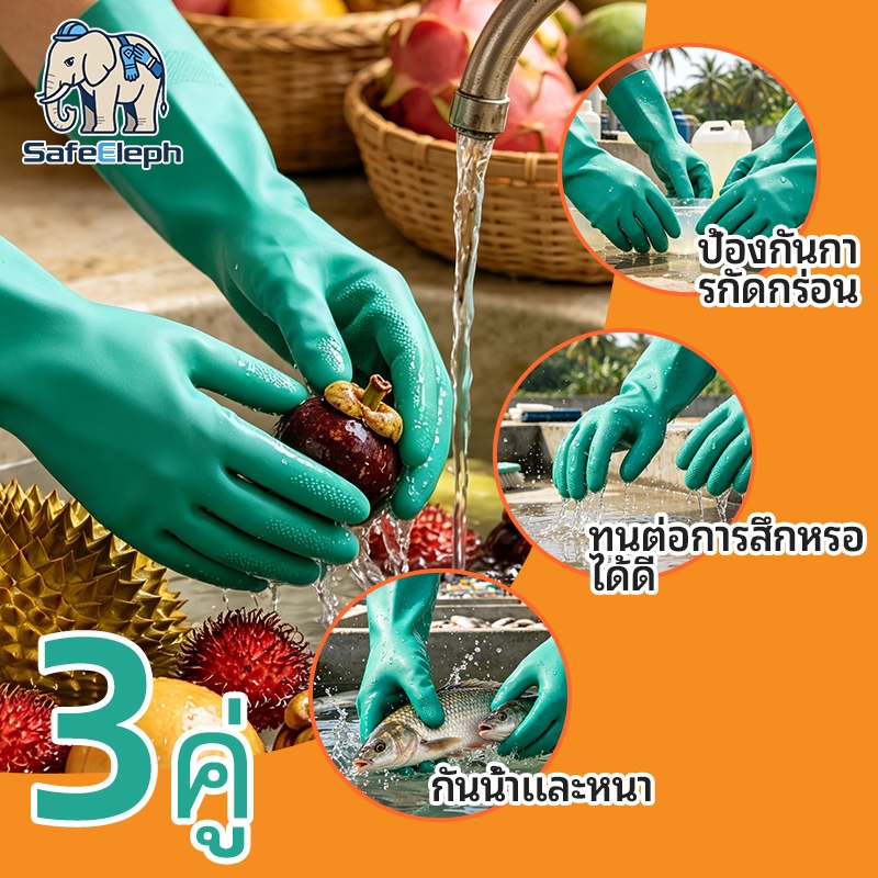 SafeEleph ถุงมือทนกรด เซฟเอเลฟ ห้องปฏิบัติการเคมีป้องกันการกัดกร่อนทนน้ํามันอุตสาหกรรมป้องกันแรงงานยางไนไตรล์งานบ้านล้างจาน (3 คู่/แพ็ค