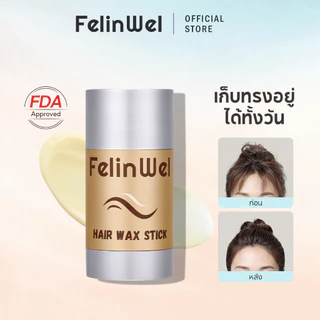 FelinWel แว็กซ์จัดทรงผม+แปรง 3ชิ้น ไม่เหนียว จัดการไรผมชี้ฟู รับรองโดย FDA 40g | Hair Wax Stick Flyaway Control