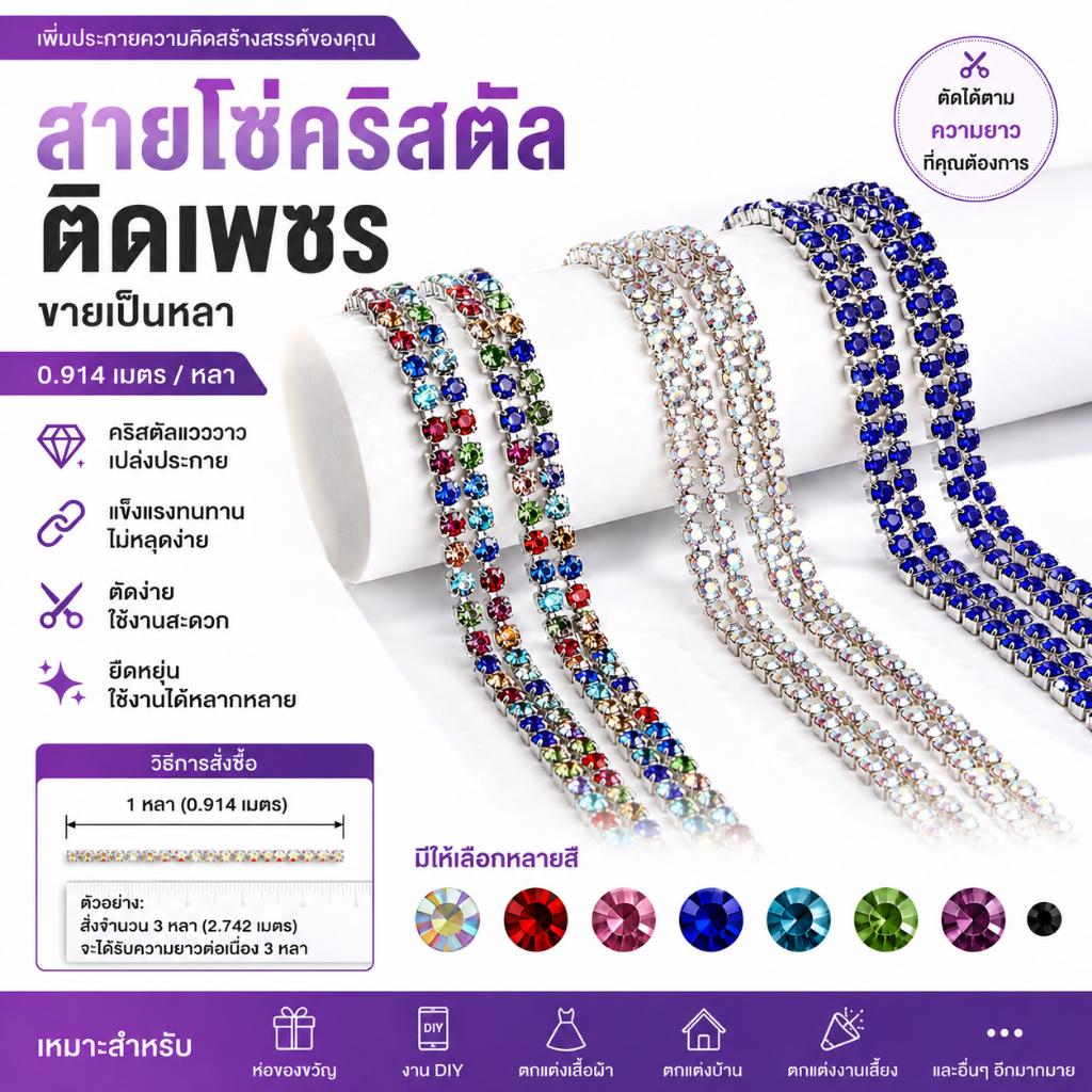 โซ่คริสตัลฐานเงิน แวววาว ขนาด 2–3 มม. สำหรับเสื้อผ้า เครื่องประดับ และงาน DIY