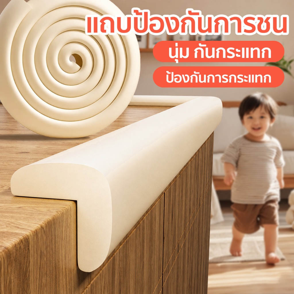 GREENIKA โฟมกันกระแทก ยาว2m พร้อมเทปกาวสองหน้า ยางกันกระแทก โฟมกันกระแทกมุม โฟมกันกระแทกขอบโต๊ะ