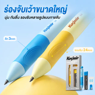 Kasimir ดินสอกด รุ่น ขนาด 2mm-HB . ดินสอกด ด้ามจับนุ่ม Automatic Pencil