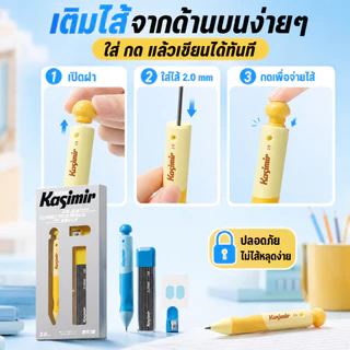 Kasimir ดินสอกด รุ่น ขนาด 2mm-HB . ดินสอกด ด้ามจับนุ่ม Automatic Pencil
