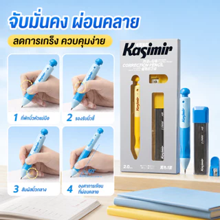 Kasimir ดินสอกด รุ่น ขนาด 2mm-HB . ดินสอกด ด้ามจับนุ่ม Automatic Pencil
