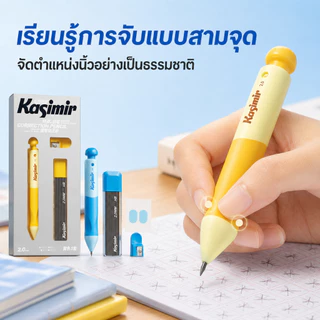Kasimir ดินสอกด รุ่น ขนาด 2mm-HB . ดินสอกด ด้ามจับนุ่ม Automatic Pencil