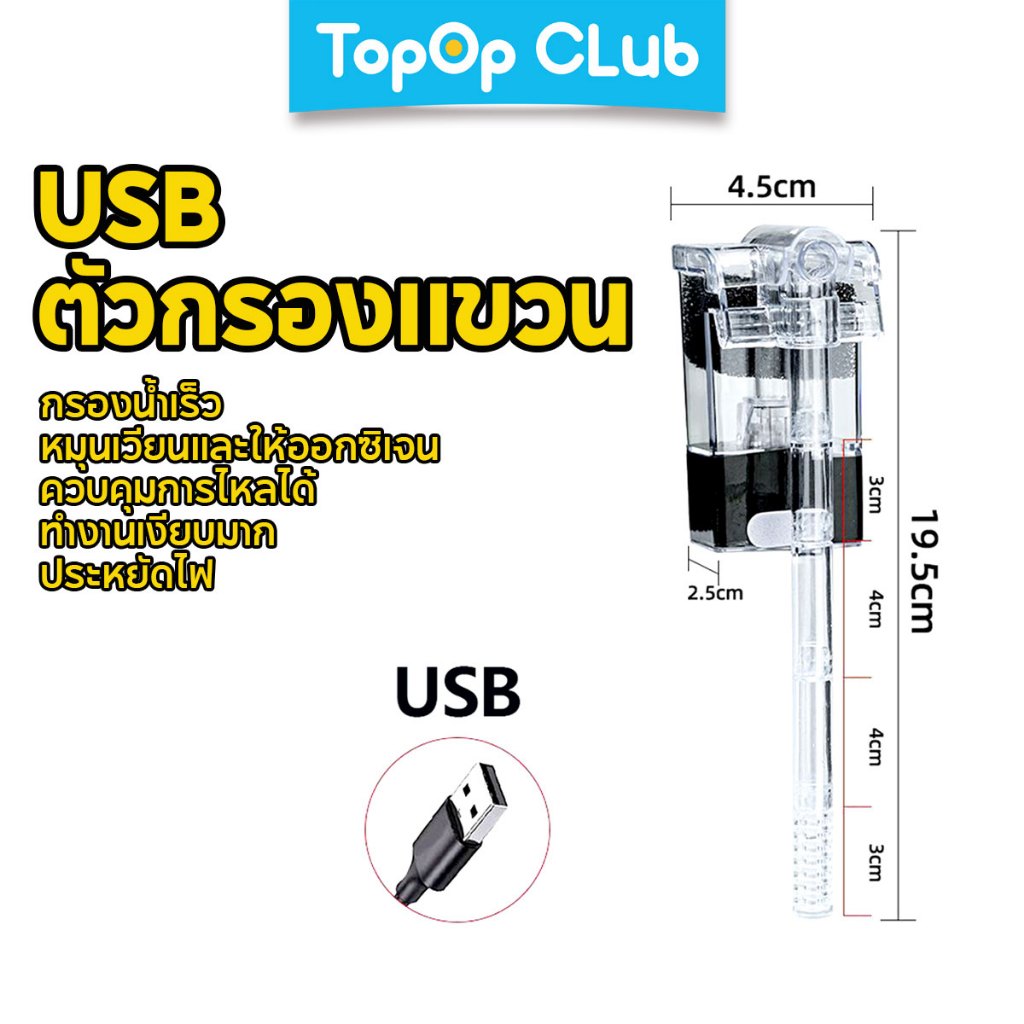 TOPOP USB กรองตู้ปลา Mini Hang-On Filter กรองแขวน Aquarium ถังน้ําตกกรองปั๊มฟิล์มน้ํามัน Skimmer ปั๊มติดผนัง